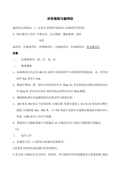 田径规则与裁判法