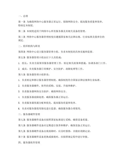 网络中心服务器管理制度