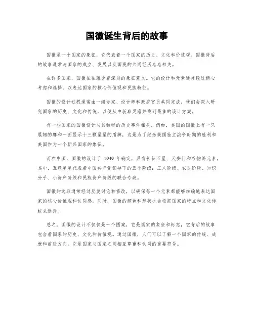 国徽诞生背后的故事