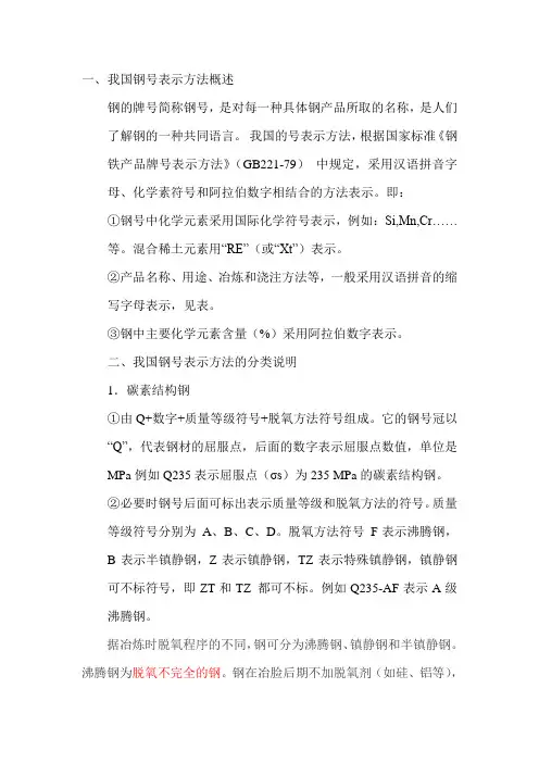 钢号的表示方法