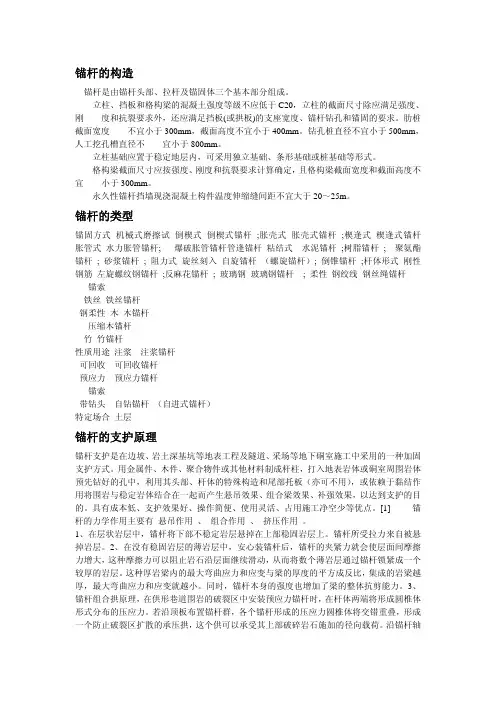 锚杆的构造锚杆的类型锚杆的支护原理