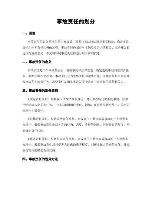 事故责任的划分