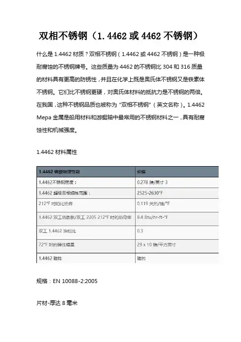 双相不锈钢(1.4462或4462不锈钢)