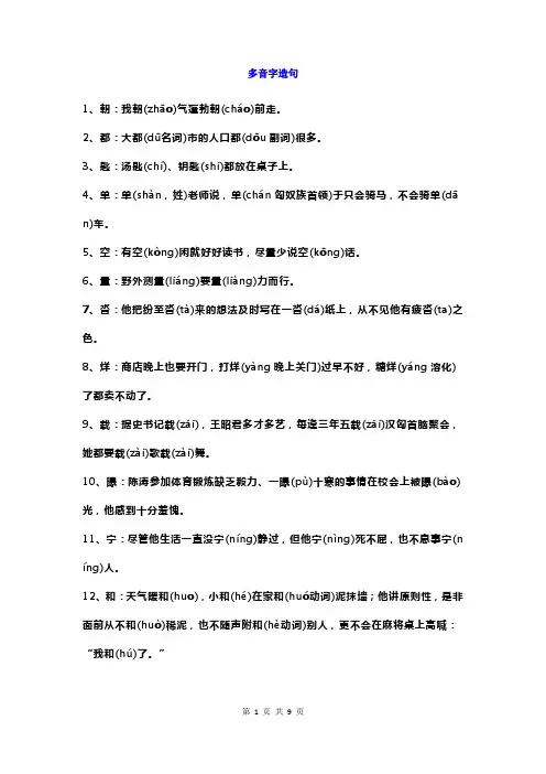 部编一年级语文常见多音字造句及组词练习+近反义词练习