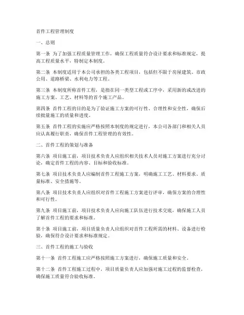 首件工程管理制度