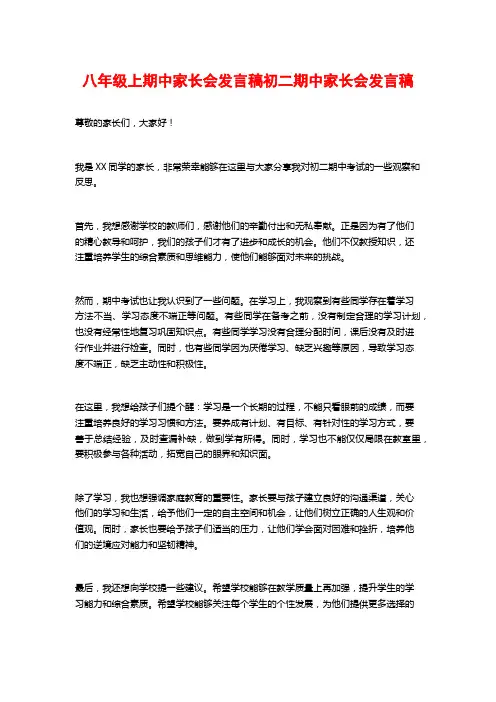 八年级上期中家长会发言稿初二期中家长会发言稿