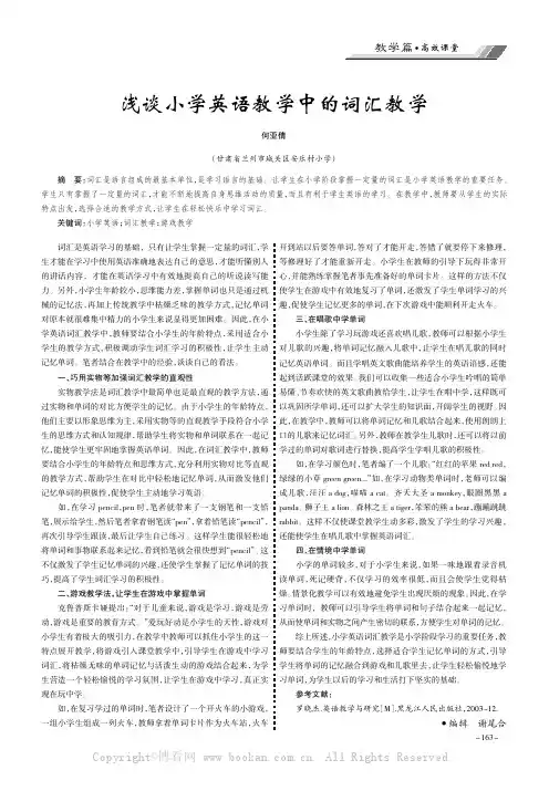 浅谈小学英语教学中的词汇教学