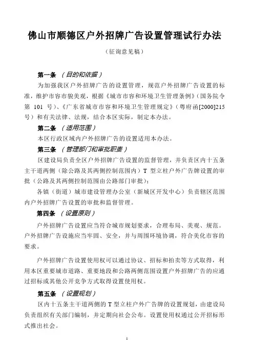 佛山市顺德区户外招牌广告设置管理试行办法