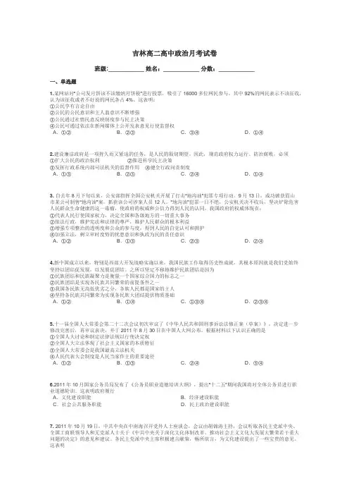 吉林高二高中政治月考试卷带答案解析
