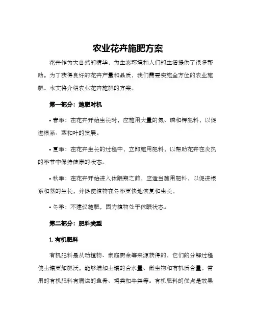 农业花卉施肥方案