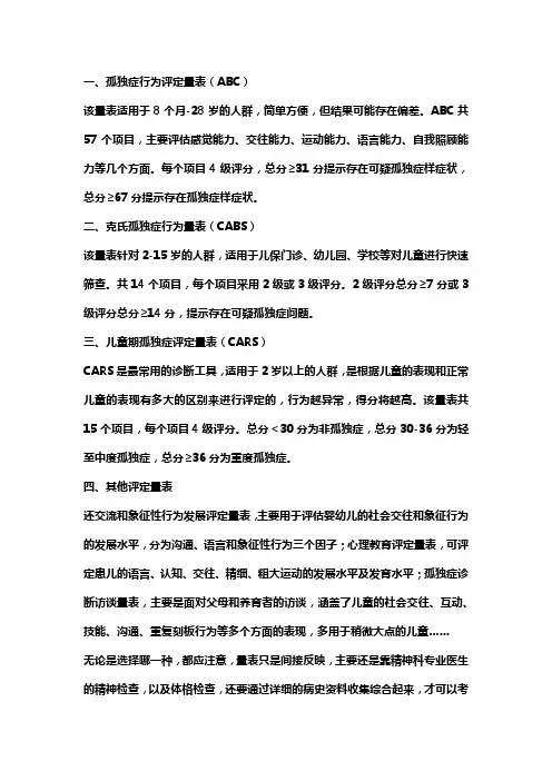 abc孤独症行为量表评分标准
