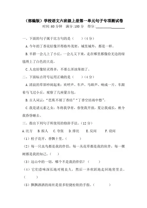 【精品】人教部编版六年级上册语文 第一单元句子专项 测试卷  含答案