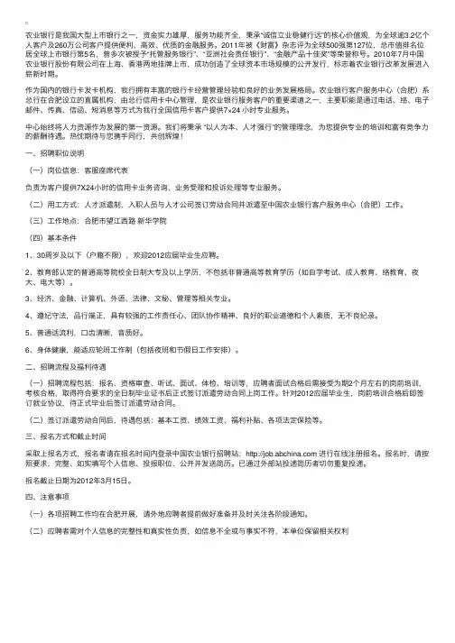 安徽：中国农业银行客户服务中心合肥招聘启事