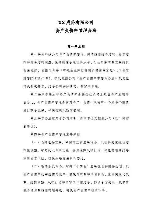 股份公司资产负债率管理办法