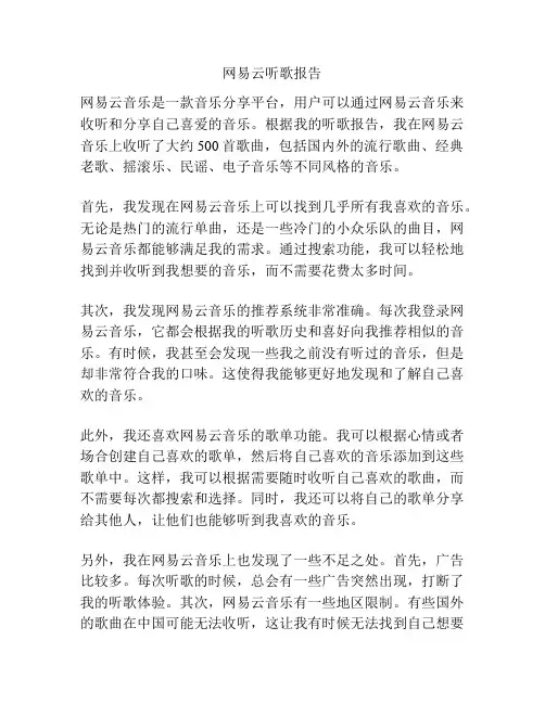 网易云听歌报告