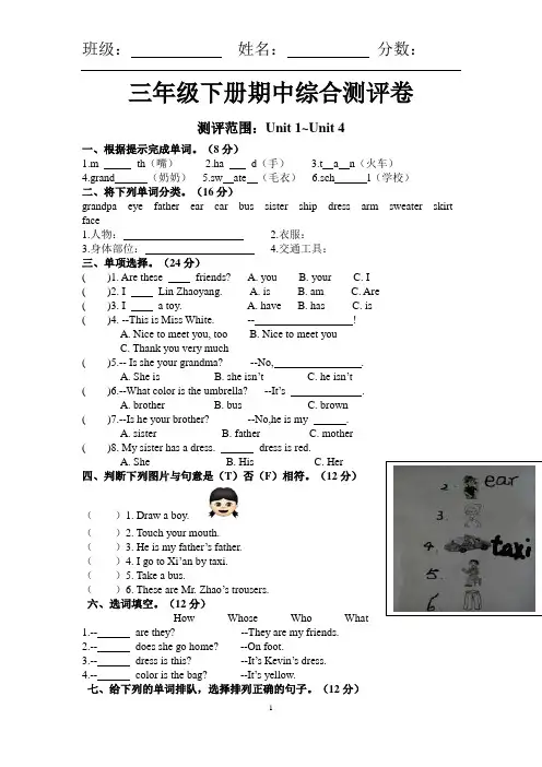 陕旅版英语三年级下册期中测试卷
