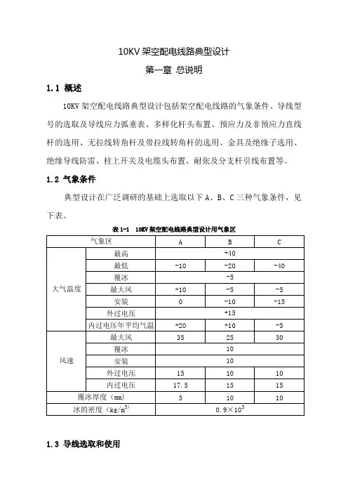 10KV线路典型设计