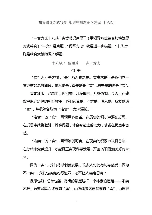 一文九论十八谈