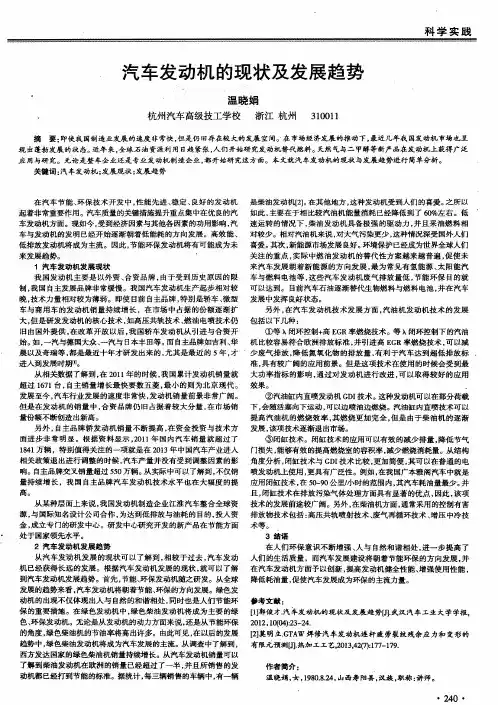 汽车发动机的现状及发展趋势