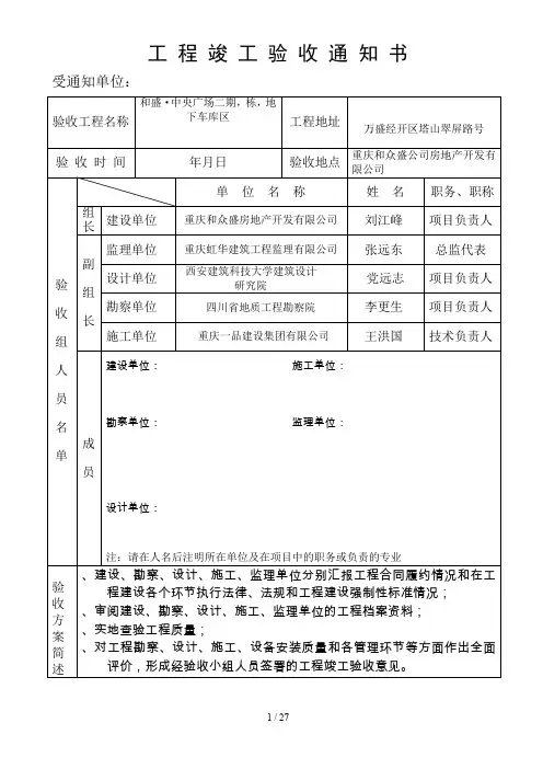 重庆市工程竣工验收、备案表格完善