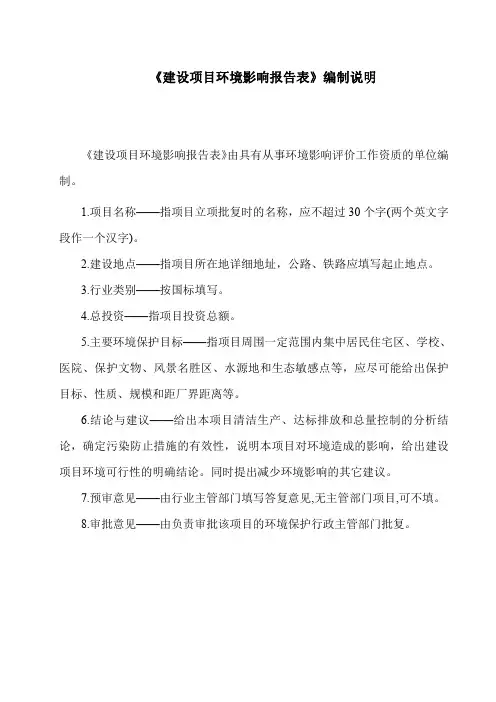 环境影响评价报告公示：水性胶水环评报告
