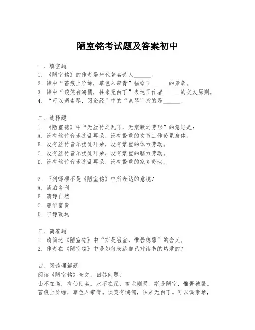 陋室铭考试题及答案初中
