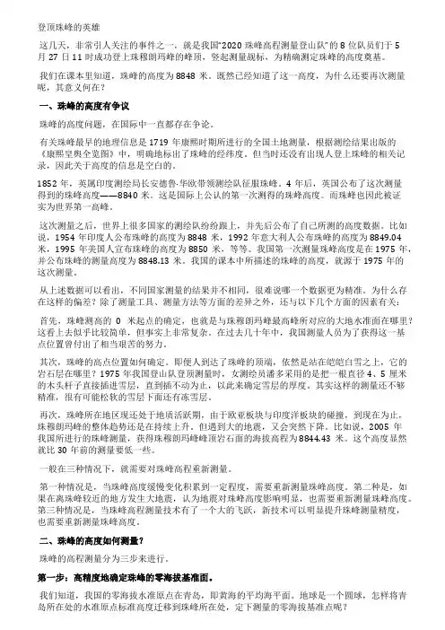 测量珠峰的意义