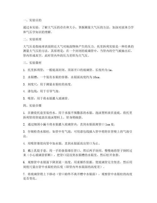 物理测定大气压实验报告
