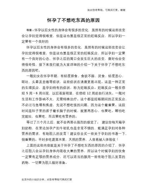 怀孕了不想吃东西的原因
