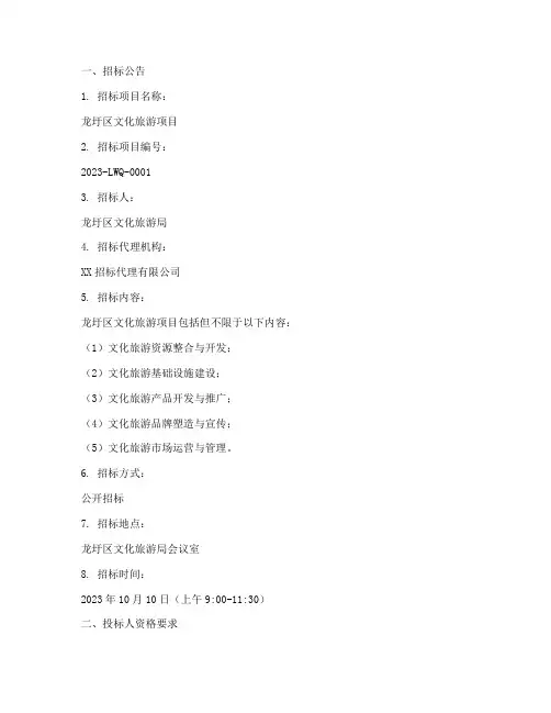 龙圩区文旅项目招标文件