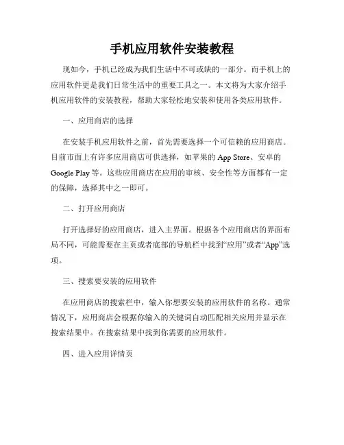 手机应用软件安装教程