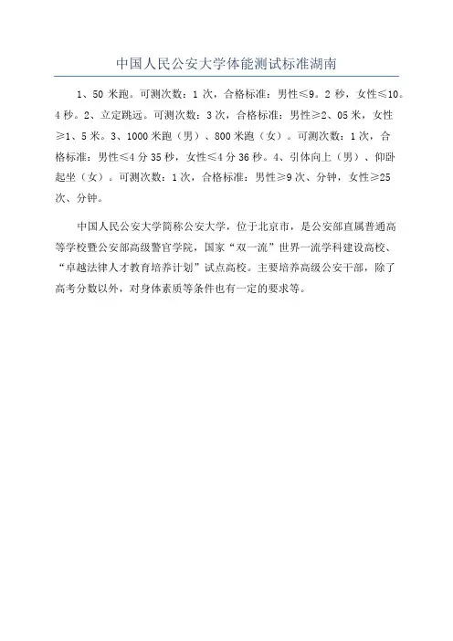 中国人民公安大学体能测试标准湖南