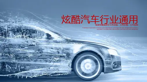 汽车行业4S店工作汇报总结PPT模板