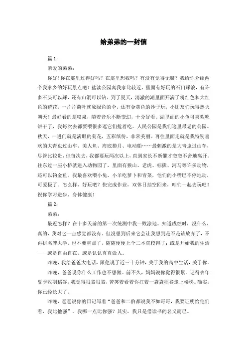 给弟弟的一封信一佰伍拾字