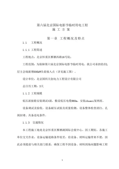 施工组织设计(电影节工程)