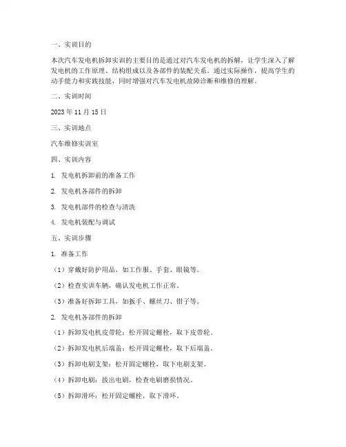 汽车发电机拆卸实训报告
