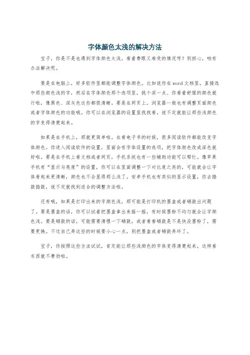 字体颜色太浅的解决方法