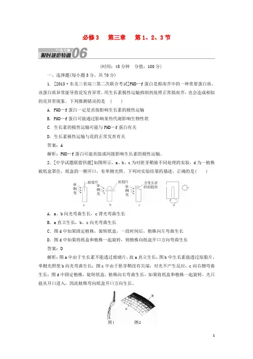高考生物一轮复习 限时规范特训 第3章 第1、2、3节练习曲(含解析)新人教版必修3