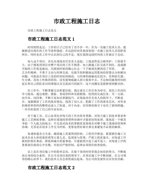 市政工程施工日志