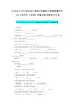 2019年小学六年级课外阅读《中国四大民间故事》和《科瓦奇讲天文地理》两套试题合集附全答案