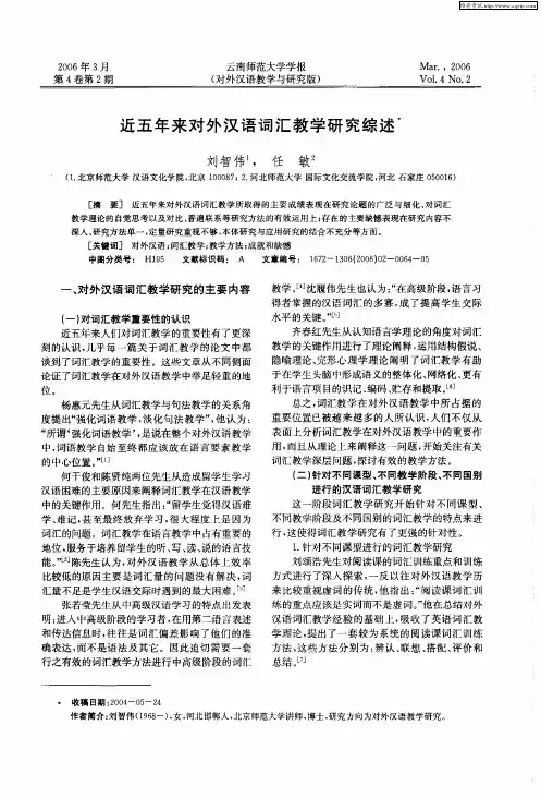 近五年来对外汉语词汇教学研究综述