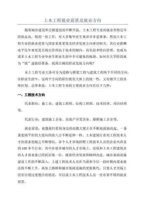 土木工程就业前景及就业方向