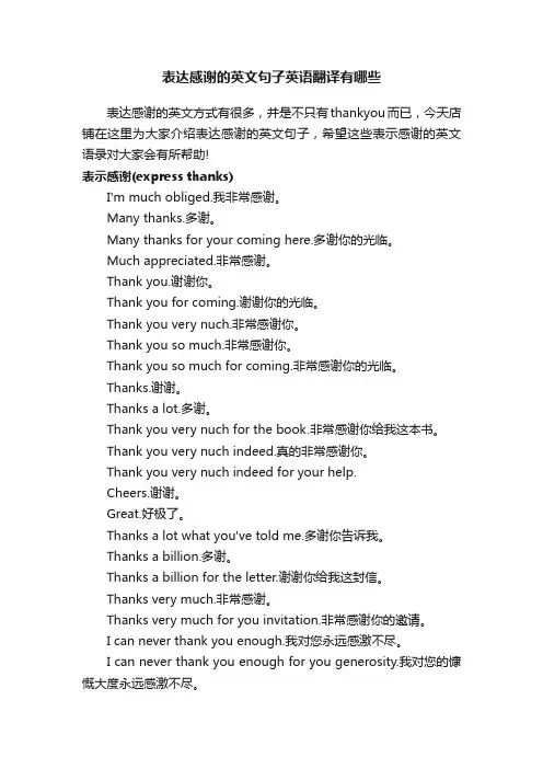 表达感谢的英文句子英语翻译有哪些