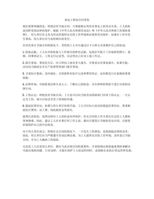 承包工程没合同受伤