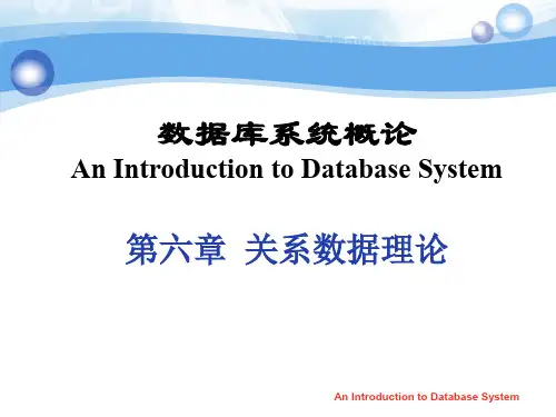 陕西师范大学数据库第六章 PPT