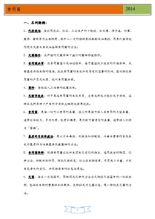 食用菌考试