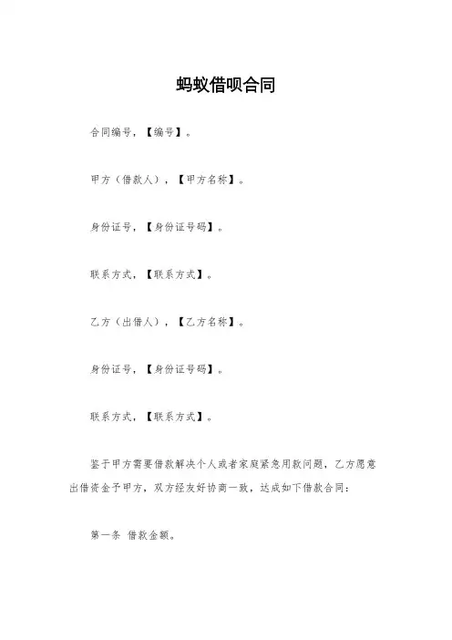 蚂蚁借呗合同