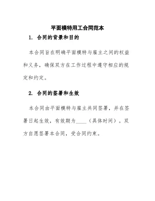 平面模特用工合同范本