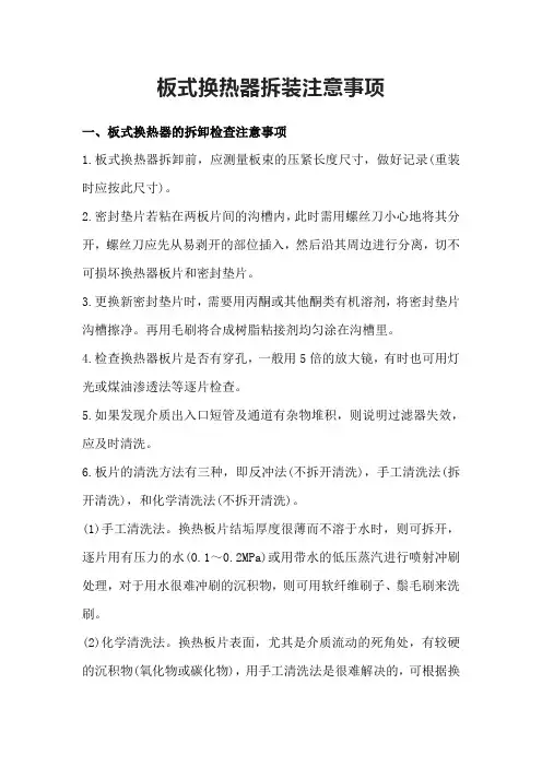 板式换热器拆装注意事项