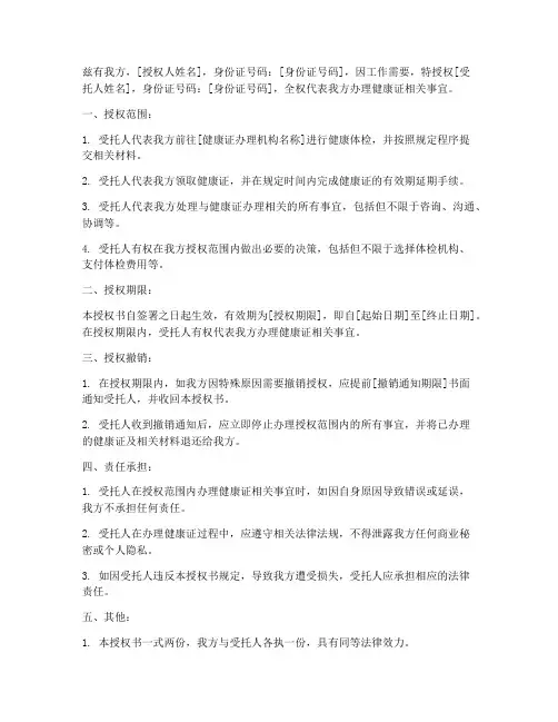 办健康证授权书模板